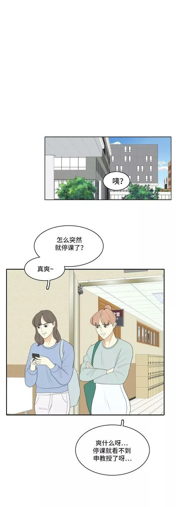 我的室友是九尾狐漫画 免费漫画,[第134话] 尾巴太多，容易被抓 436图