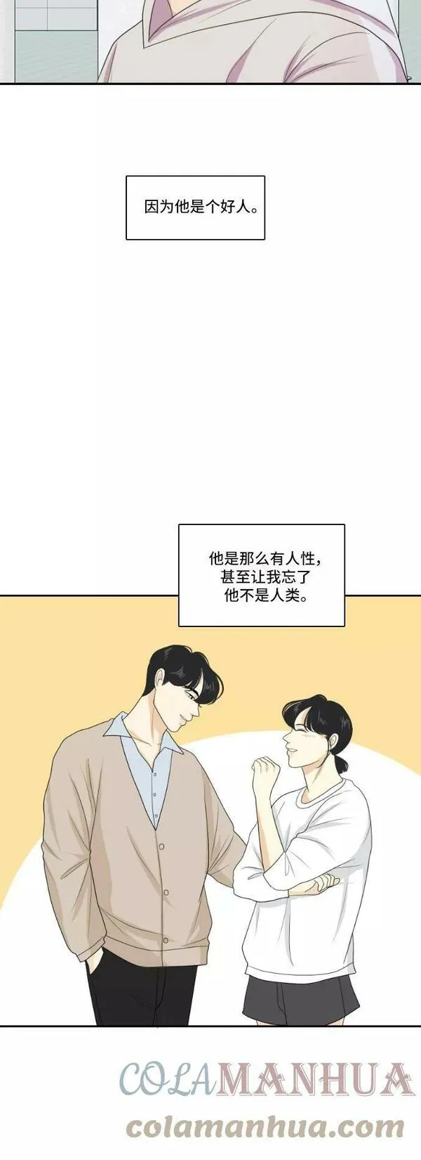 我的室友是九尾狐漫画 免费漫画,[第134话] 尾巴太多，容易被抓 431图