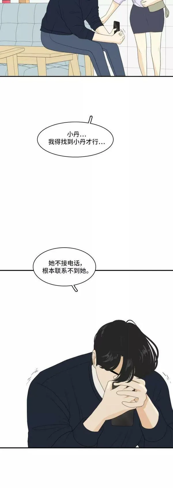 我的室友是九尾狐漫画 免费漫画,[第134话] 尾巴太多，容易被抓 442图