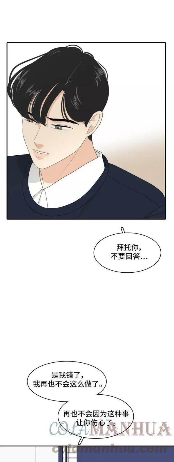 我的室友是九尾狐漫画 免费漫画,[第134话] 尾巴太多，容易被抓 44图