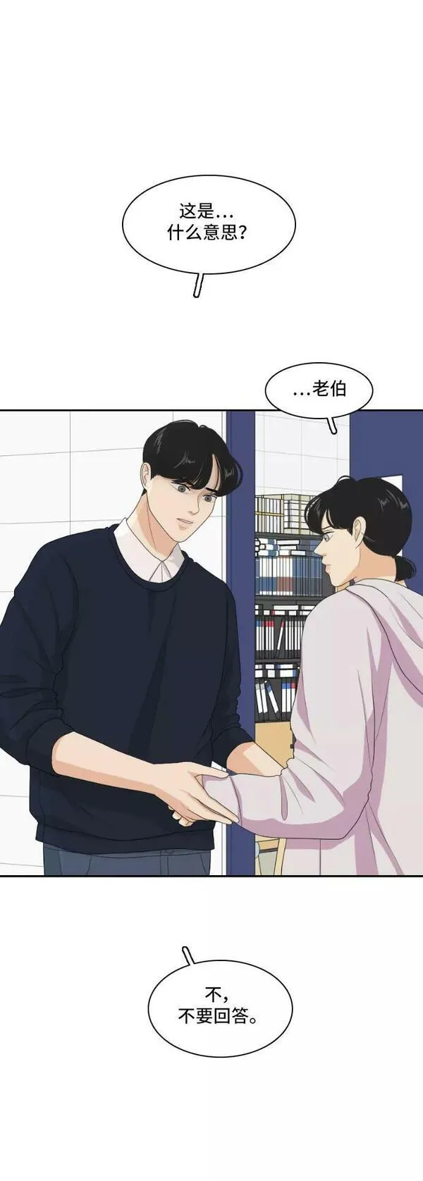 我的室友是九尾狐漫画 免费漫画,[第134话] 尾巴太多，容易被抓 43图