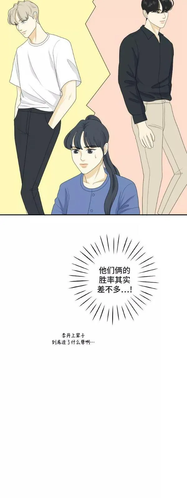 我的室友是九尾狐中文版漫画,[第137话] Whos on Frist 224图