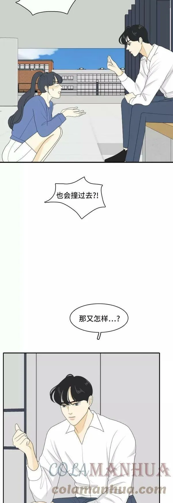 我的室友是九尾狐中文版漫画,[第137话] Whos on Frist 219图