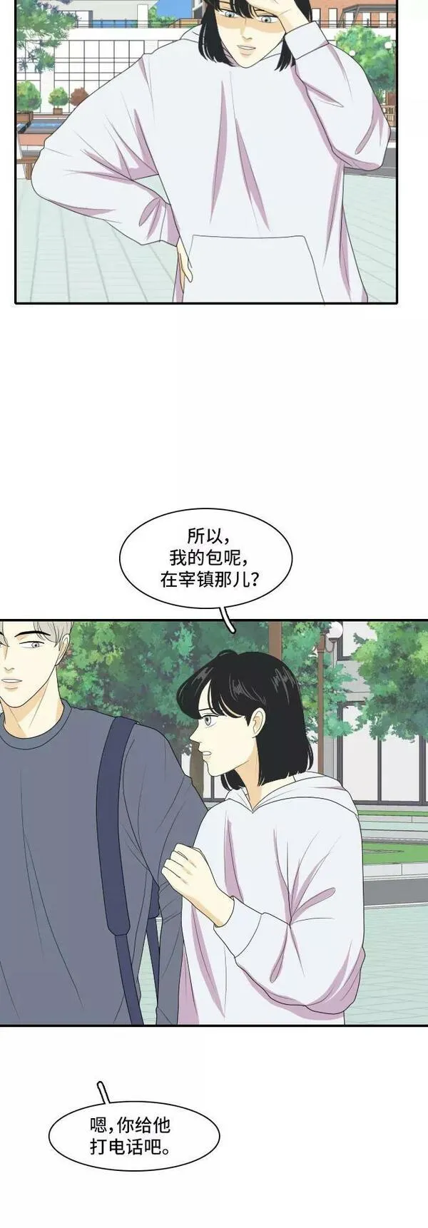 我的室友是九尾狐中文版漫画,[第137话] Whos on Frist 230图