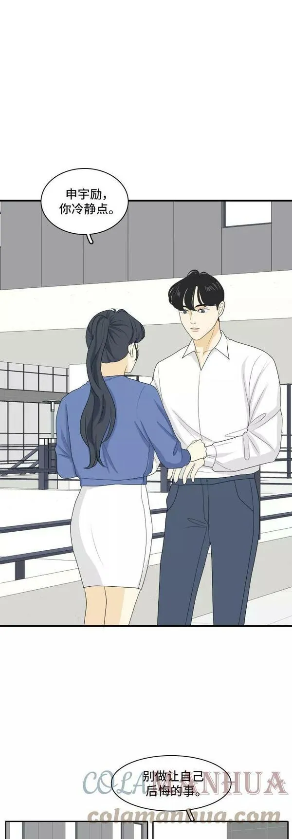 我的室友是九尾狐中文版漫画,[第137话] Whos on Frist 21图