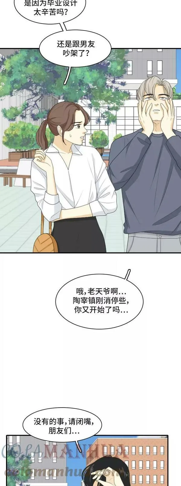 我的室友是九尾狐中文版漫画,[第137话] Whos on Frist 229图