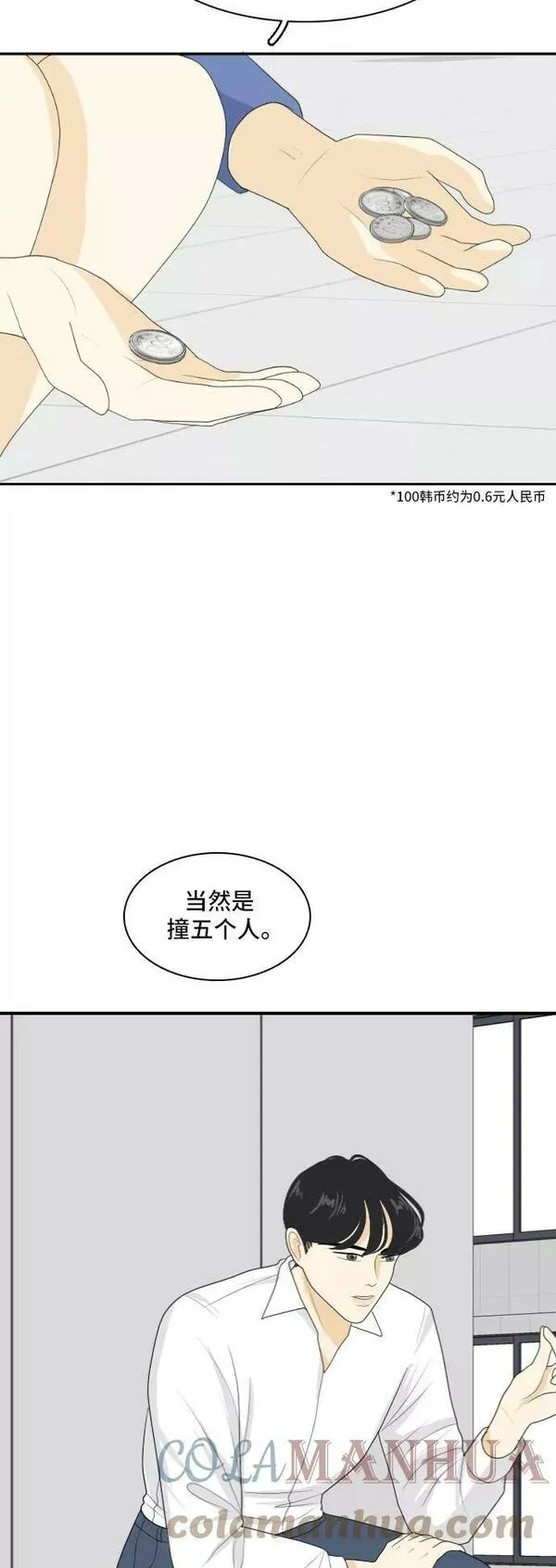 我的室友是九尾狐中文版漫画,[第137话] Whos on Frist 217图