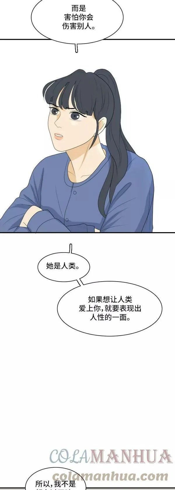 我的室友是九尾狐中文版漫画,[第137话] Whos on Frist 213图