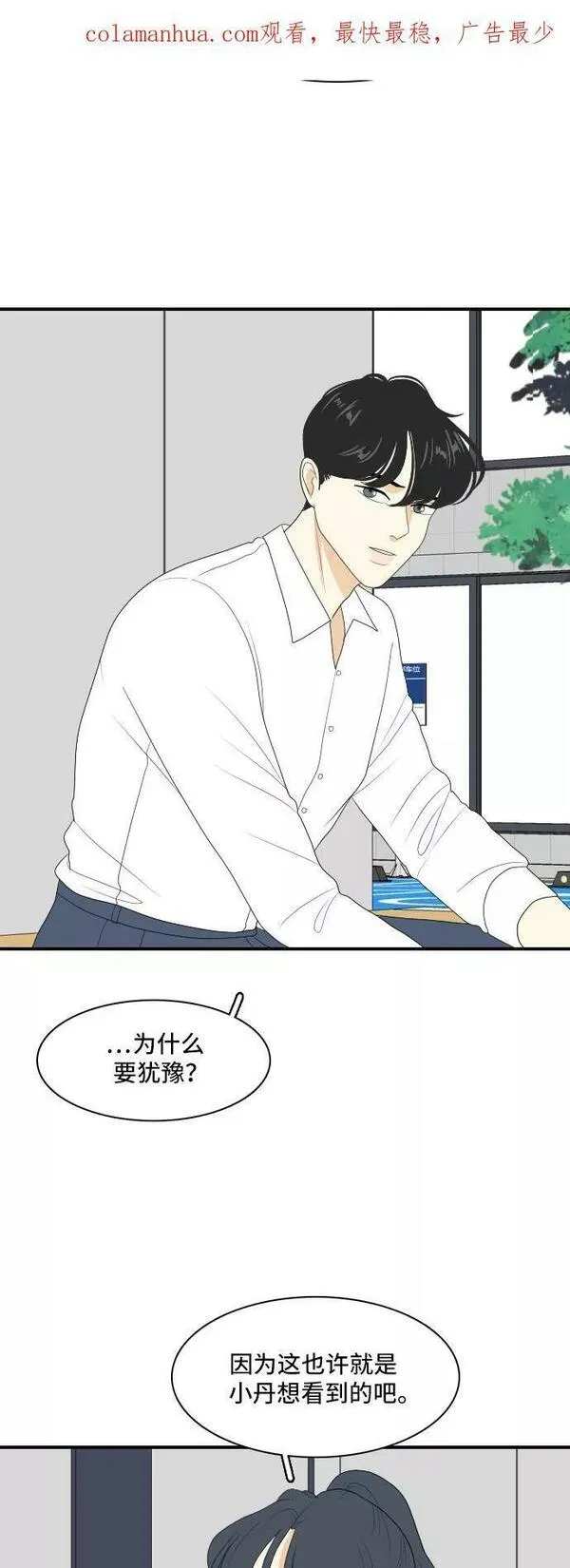 我的室友是九尾狐中文版漫画,[第137话] Whos on Frist 236图