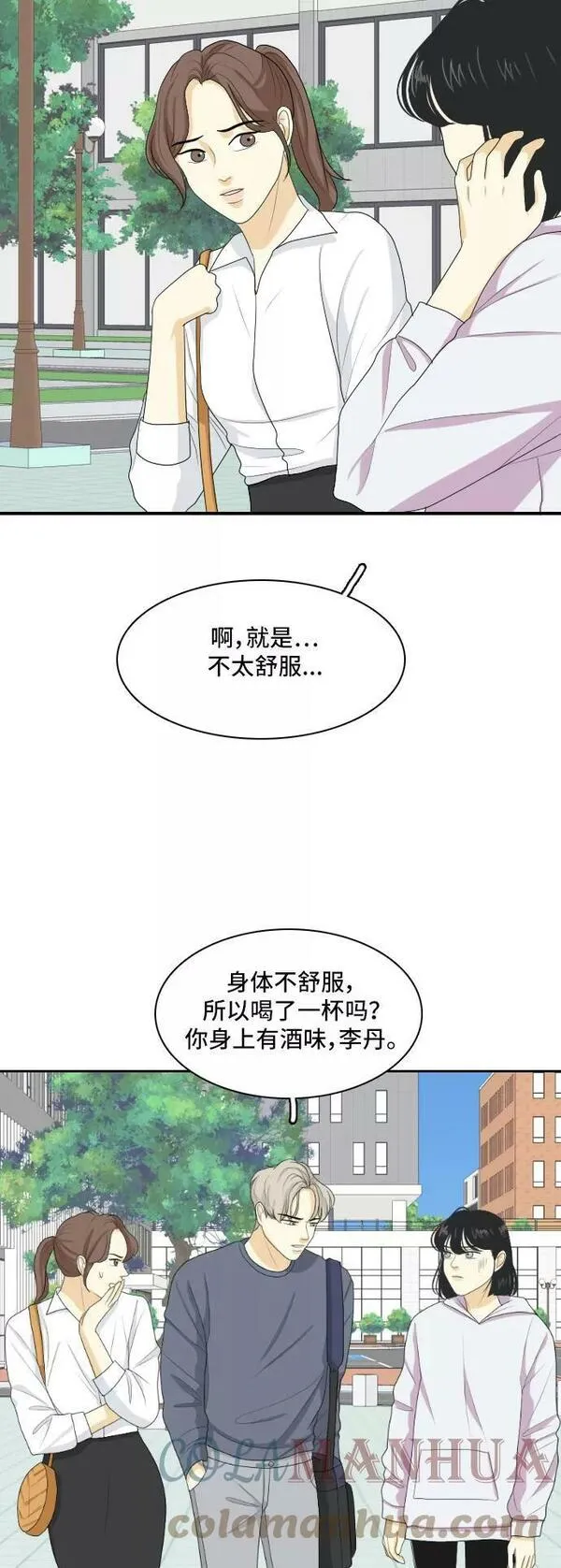 我的室友是九尾狐中文版漫画,[第137话] Whos on Frist 227图