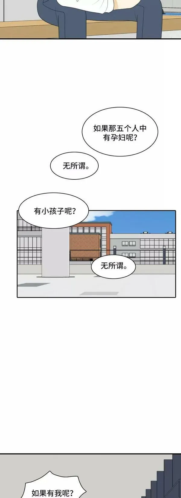 我的室友是九尾狐中文版漫画,[第137话] Whos on Frist 218图