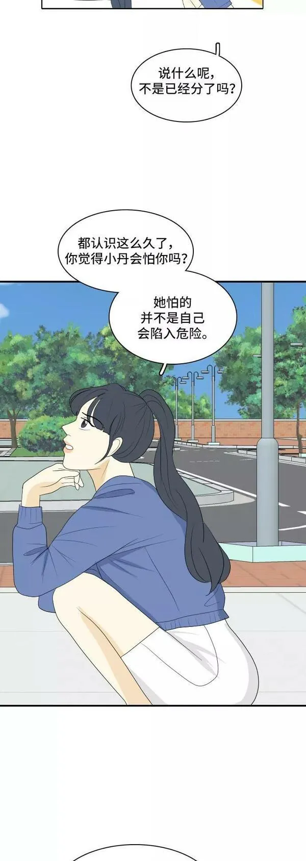 我的室友是九尾狐中文版漫画,[第137话] Whos on Frist 212图