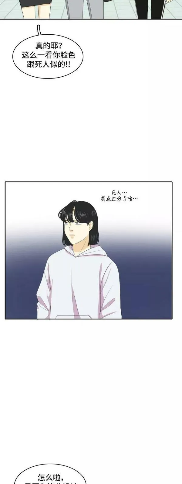 我的室友是九尾狐中文版漫画,[第137话] Whos on Frist 228图