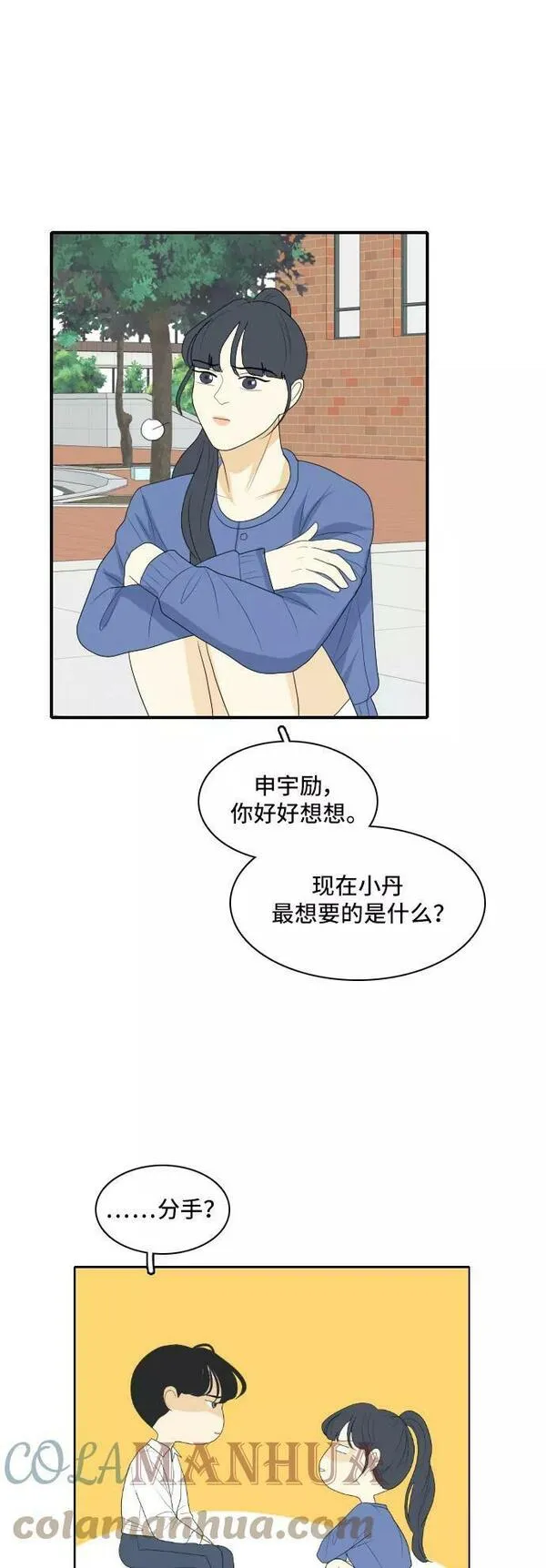 我的室友是九尾狐中文版漫画,[第137话] Whos on Frist 211图