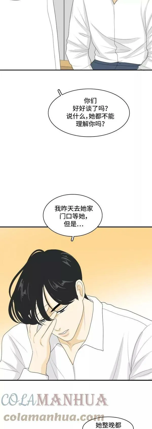 我的室友是九尾狐中文版漫画,[第137话] Whos on Frist 27图