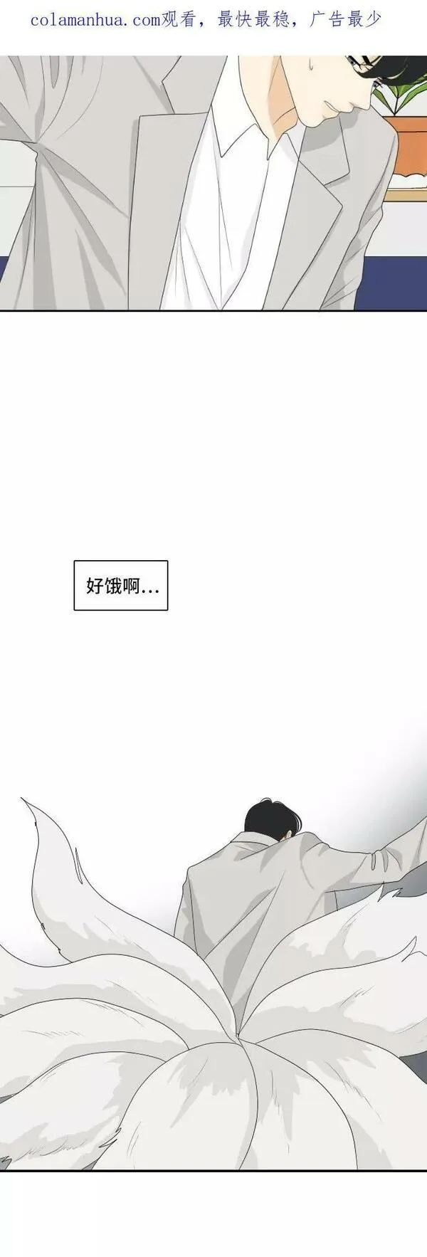 我的室友是九尾狐中文版漫画,[第142话] 历尽坎坷 462图