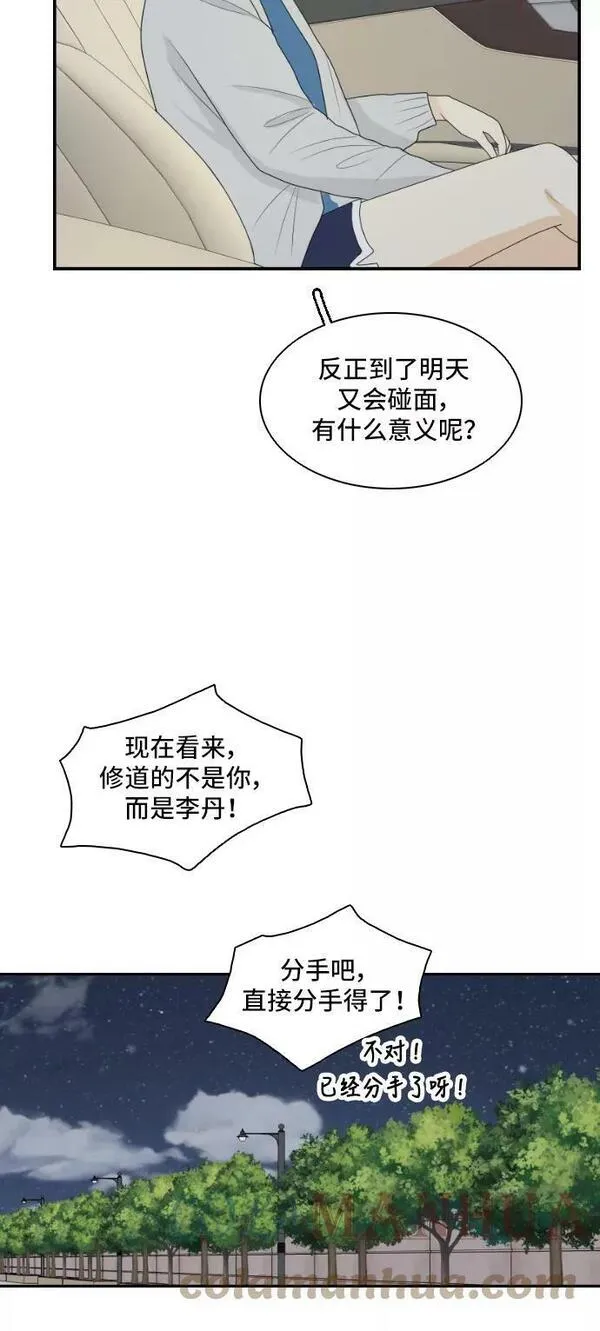 我的室友是九尾狐中文版漫画,[第142话] 历尽坎坷 425图