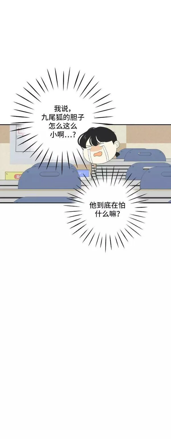 我的室友是九尾狐中文版漫画,[第142话] 历尽坎坷 445图