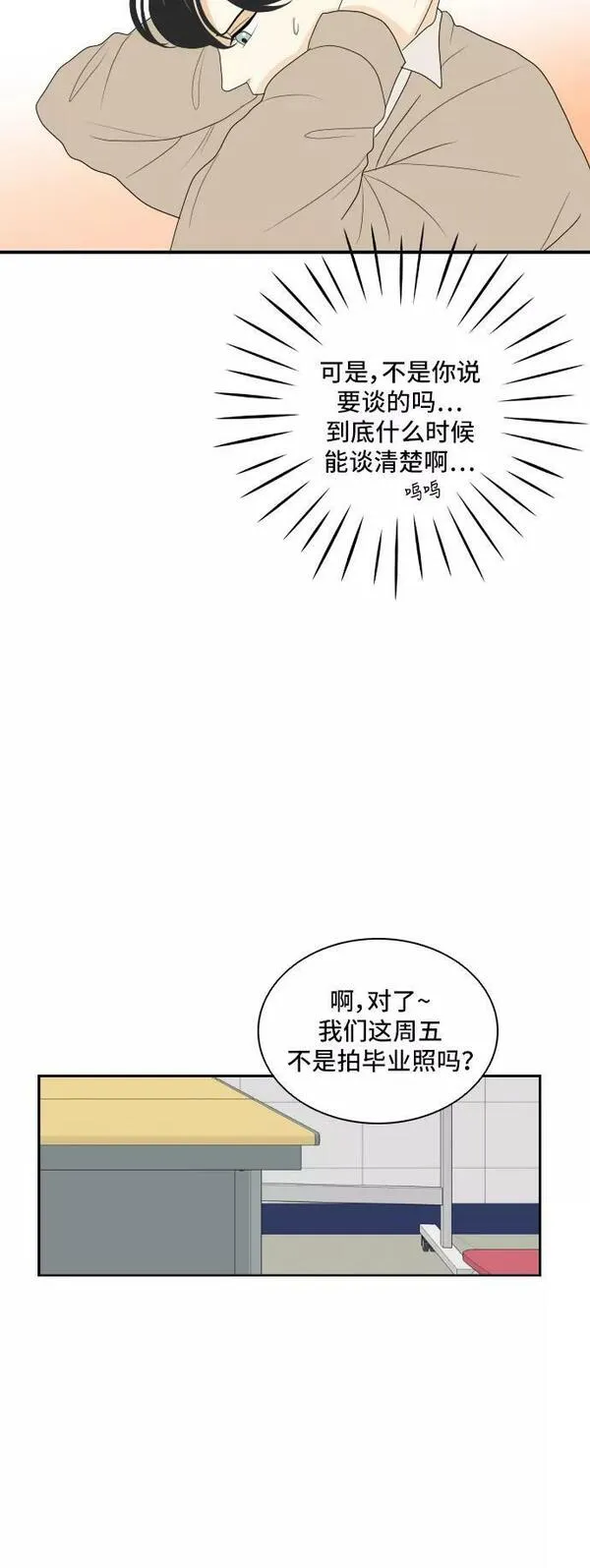 我的室友是九尾狐中文版漫画,[第142话] 历尽坎坷 450图