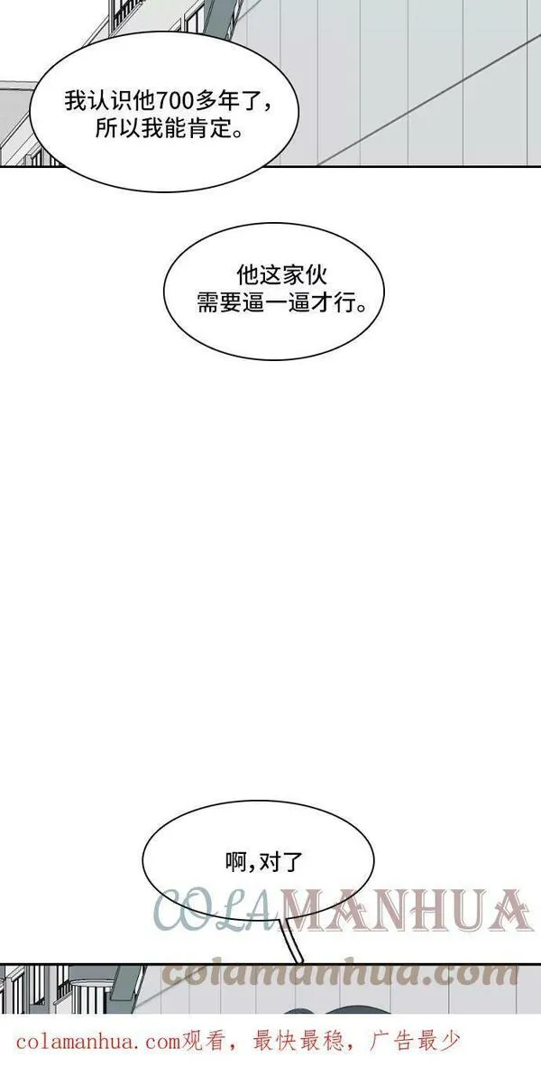 我的室友是九尾狐粤语版漫画,[第143话] 历尽坎坷 549图