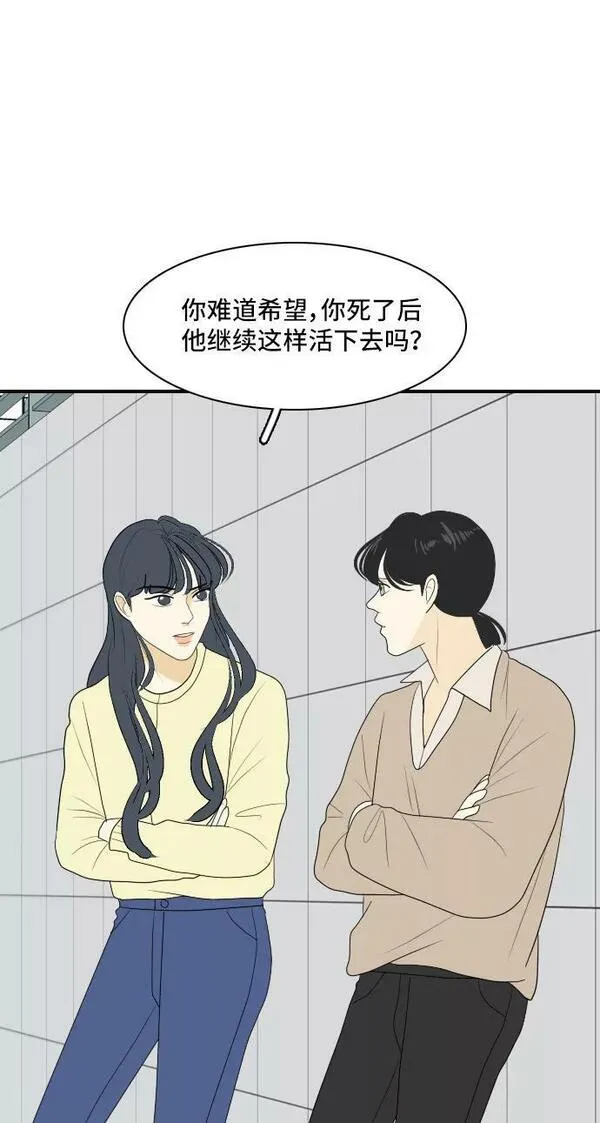 我的室友是九尾狐粤语版漫画,[第143话] 历尽坎坷 539图