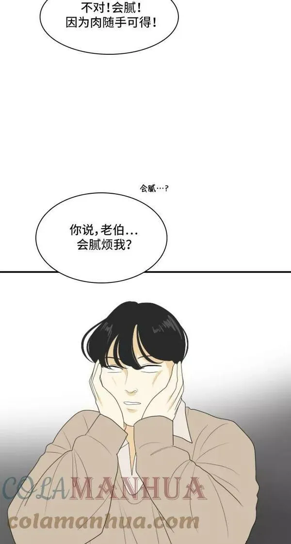 我的室友是九尾狐粤语版漫画,[第143话] 历尽坎坷 546图