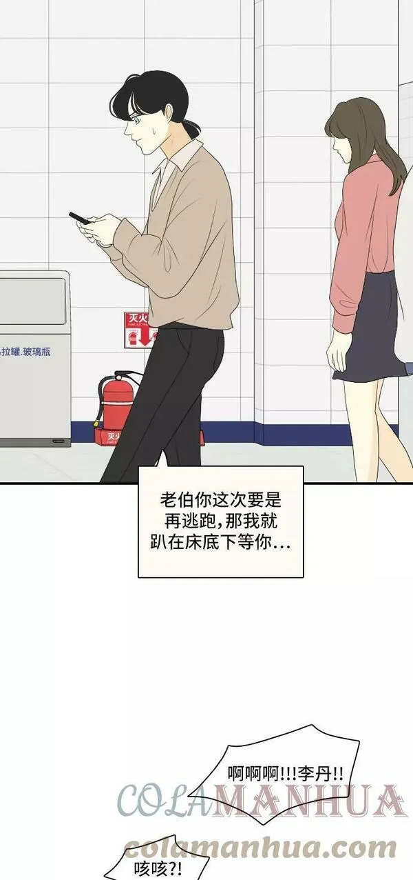 我的室友是九尾狐粤语版漫画,[第143话] 历尽坎坷 519图