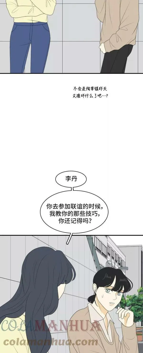 我的室友是九尾狐粤语版漫画,[第143话] 历尽坎坷 531图