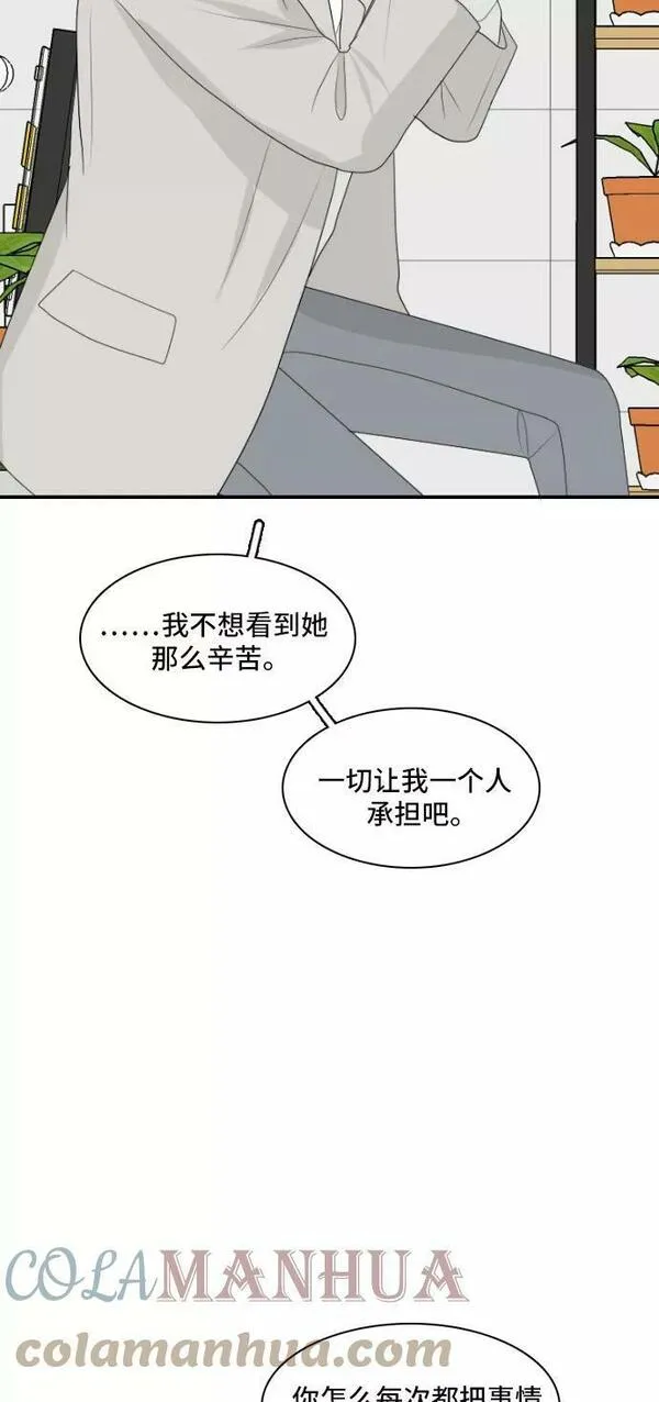 我的室友是九尾狐粤语版漫画,[第143话] 历尽坎坷 513图