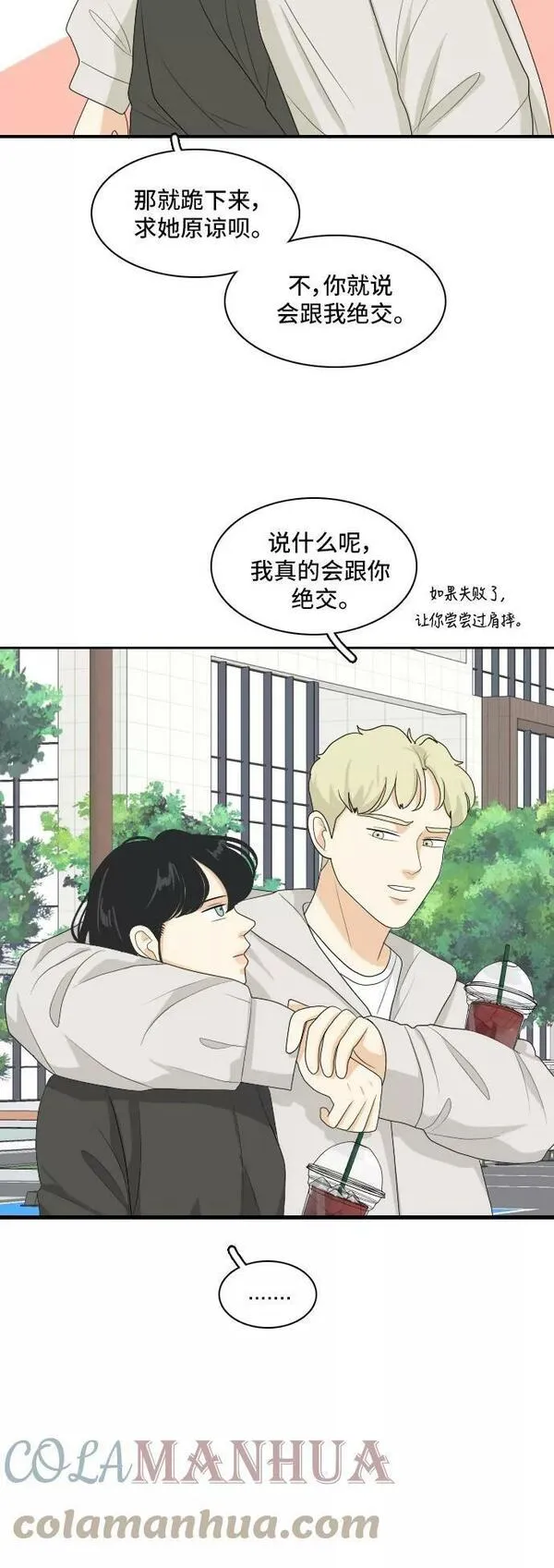 我的室友是九尾狐中文版漫画,[第146话] 作茧自缚22图