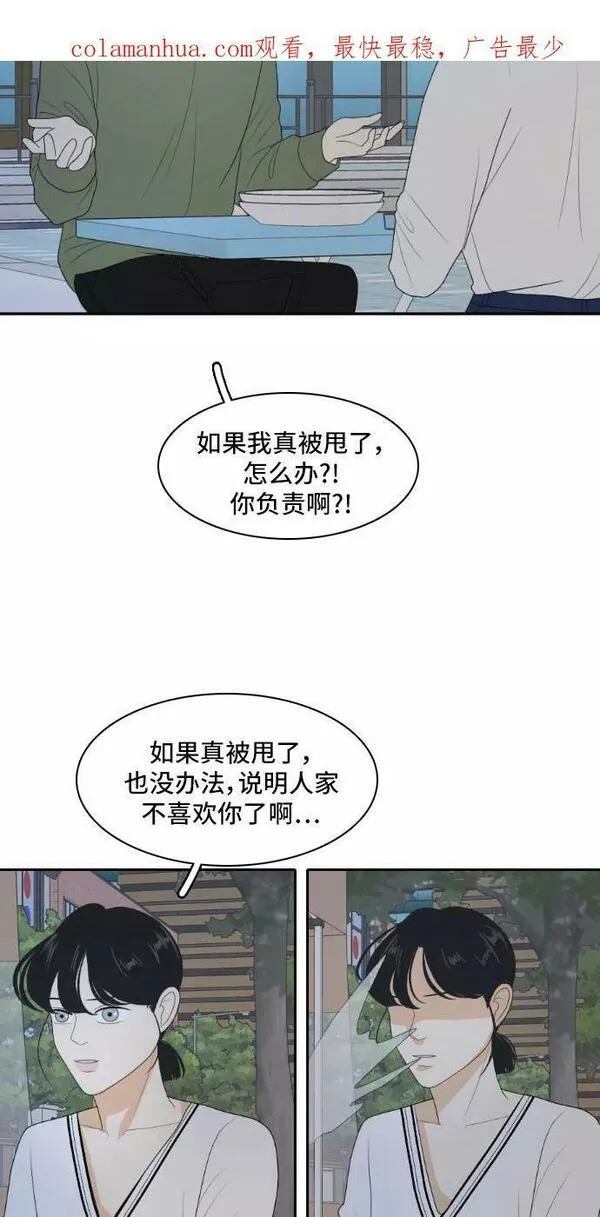 我的室友是九尾狐中文版漫画,[第146话] 作茧自缚2图