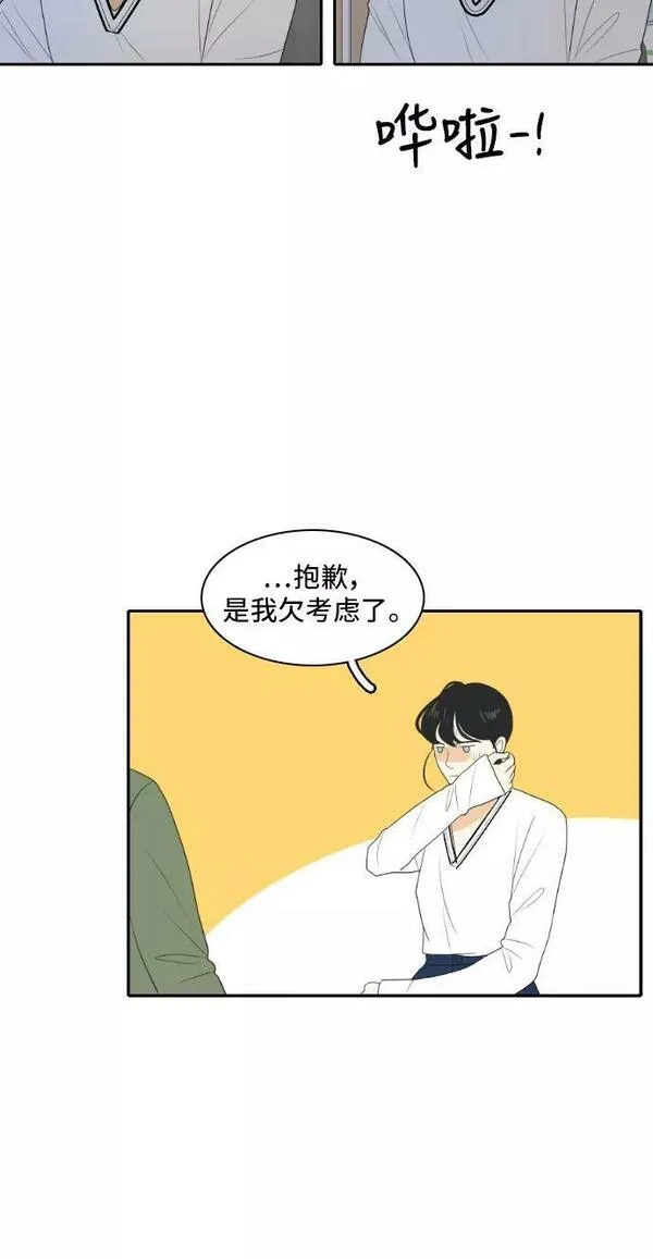 我的室友是九尾狐中文版漫画,[第146话] 作茧自缚3图