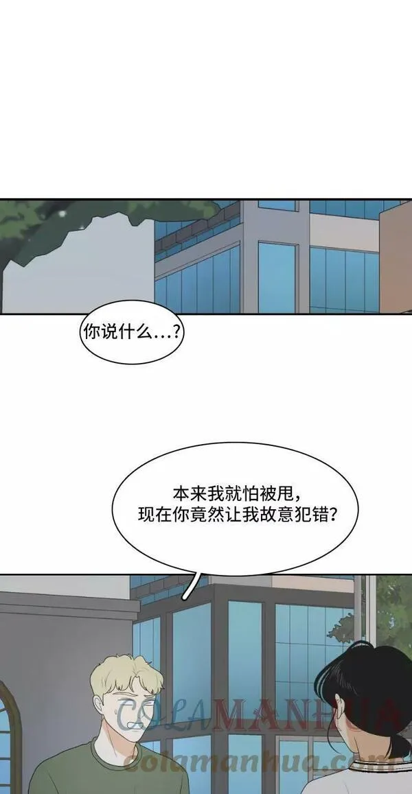 我的室友是九尾狐中文版漫画,[第146话] 作茧自缚1图