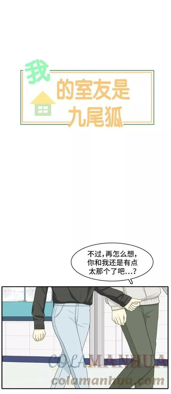 我的室友是九尾狐中文版漫画,[第146话] 作茧自缚46图