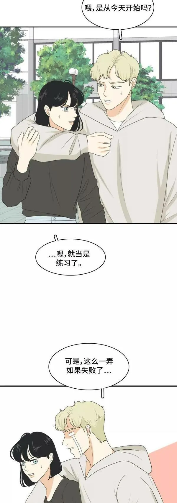 我的室友是九尾狐中文版漫画,[第146话] 作茧自缚21图