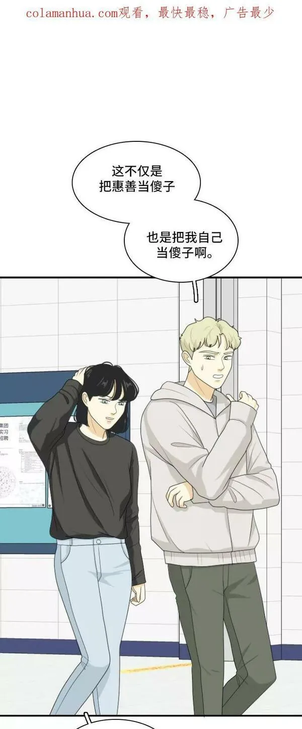 我的室友是九尾狐中文版漫画,[第146话] 作茧自缚47图