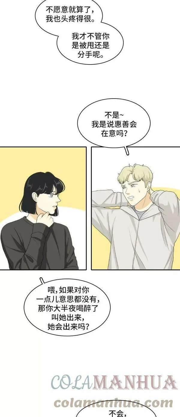 我的室友是九尾狐狸漫画,[第147话] 假象3图