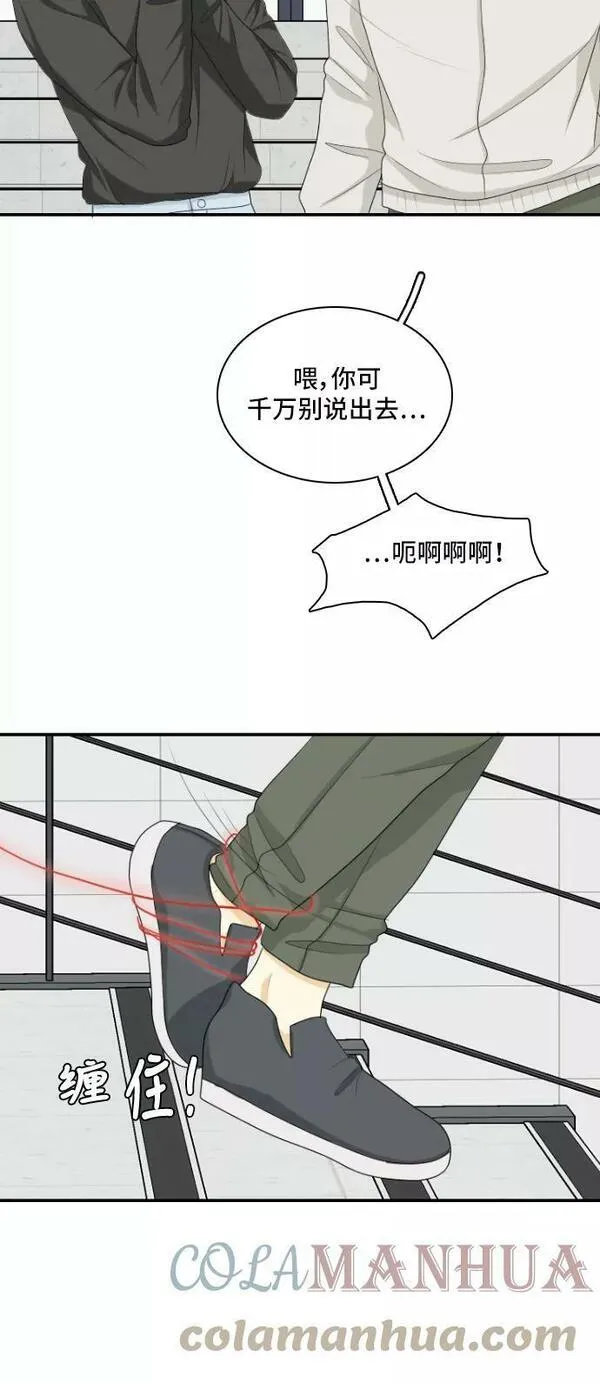 我的室友是九尾狐狸漫画,[第147话] 假象13图