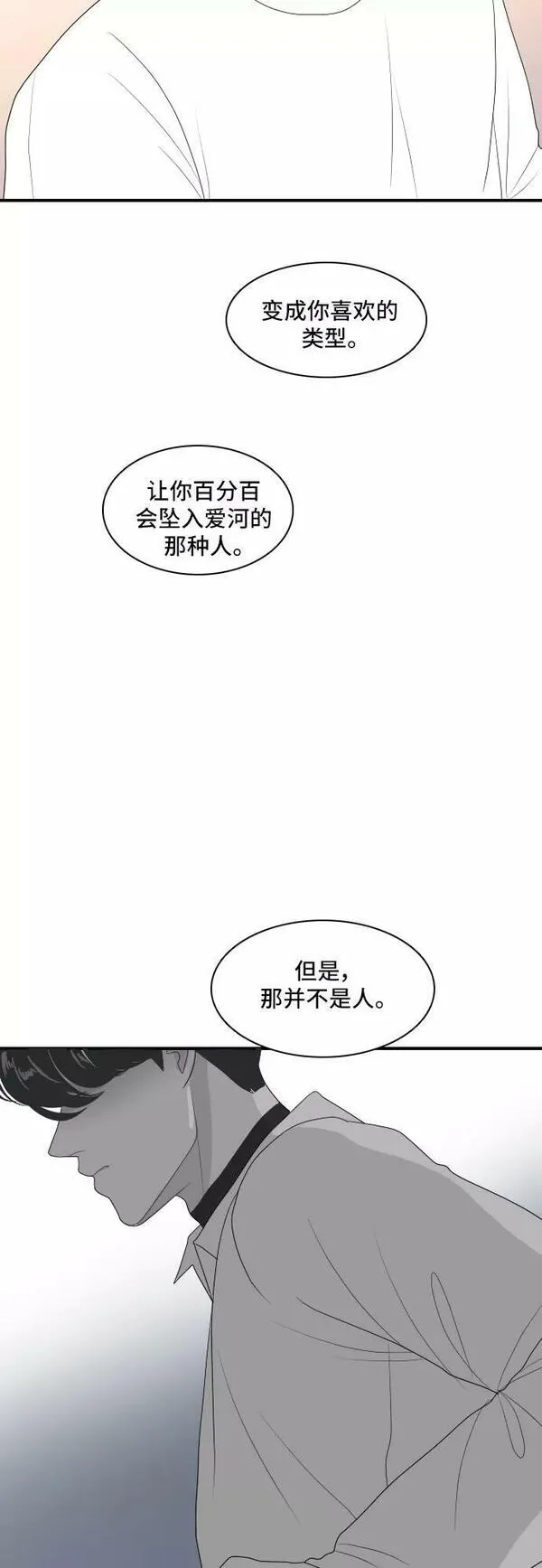 我的室友是九尾狐狸漫画,[第147话] 假象28图