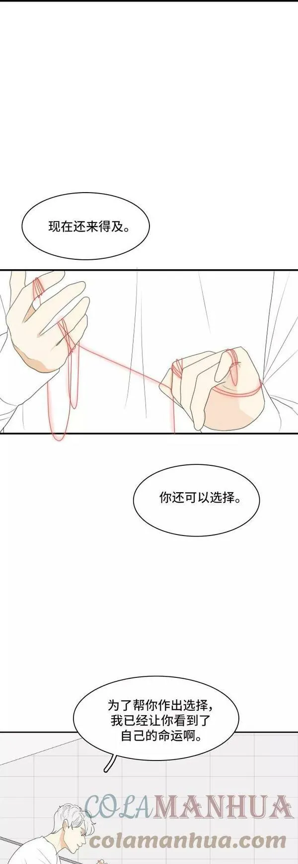 我的室友是九尾狐狸漫画,[第147话] 假象29图