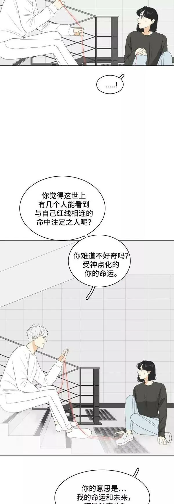 我的室友是九尾狐狸漫画,[第147话] 假象30图