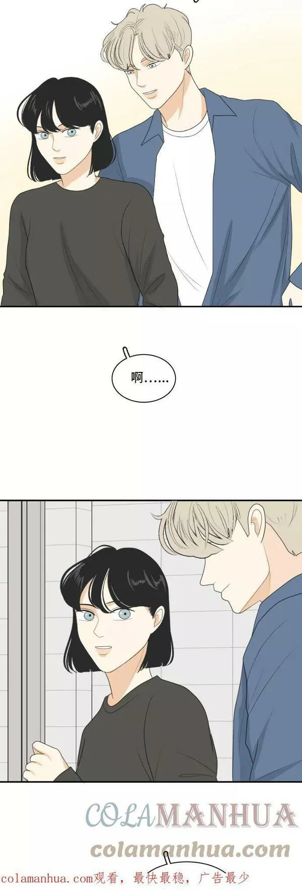 我的室友是九尾狐狸漫画,[第147话] 假象35图