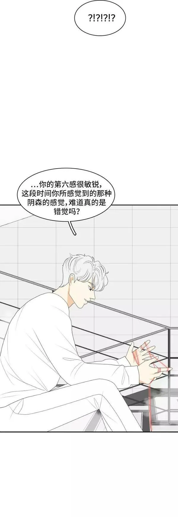 我的室友是九尾狐狸漫画,[第147话] 假象24图