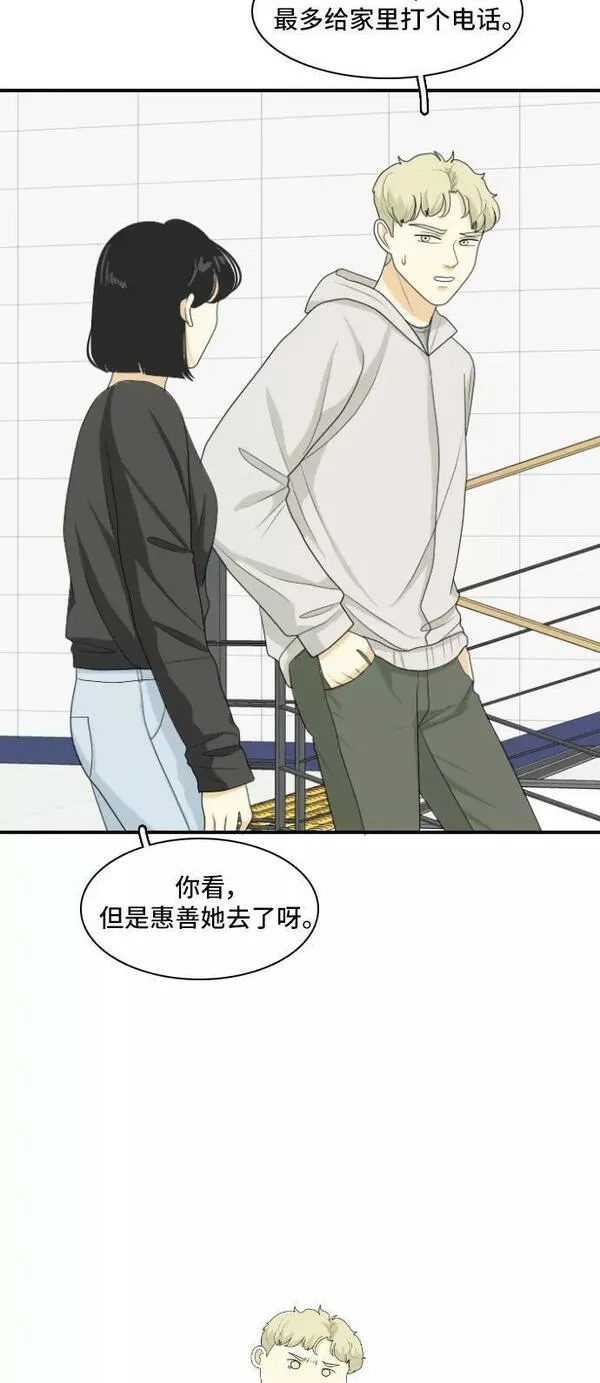 我的室友是九尾狐狸漫画,[第147话] 假象4图