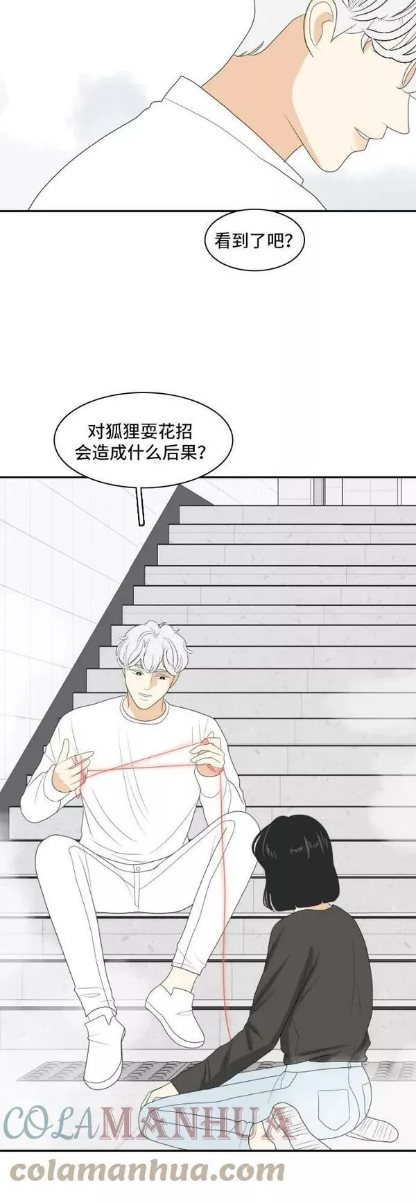 我的室友是九尾狐狸漫画,[第147话] 假象23图