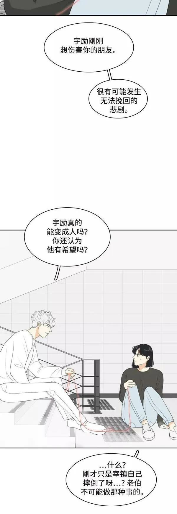 我的室友是九尾狐狸漫画,[第147话] 假象26图