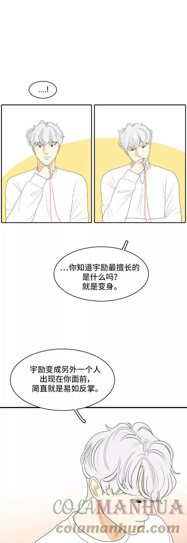 我的室友是九尾狐狸漫画,[第147话] 假象27图