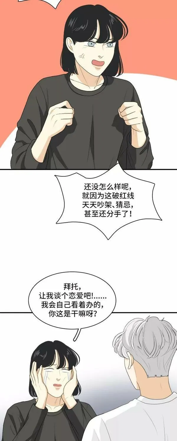 我的室友是九尾狐漫画 免费漫画,[第149话] 假象 38图