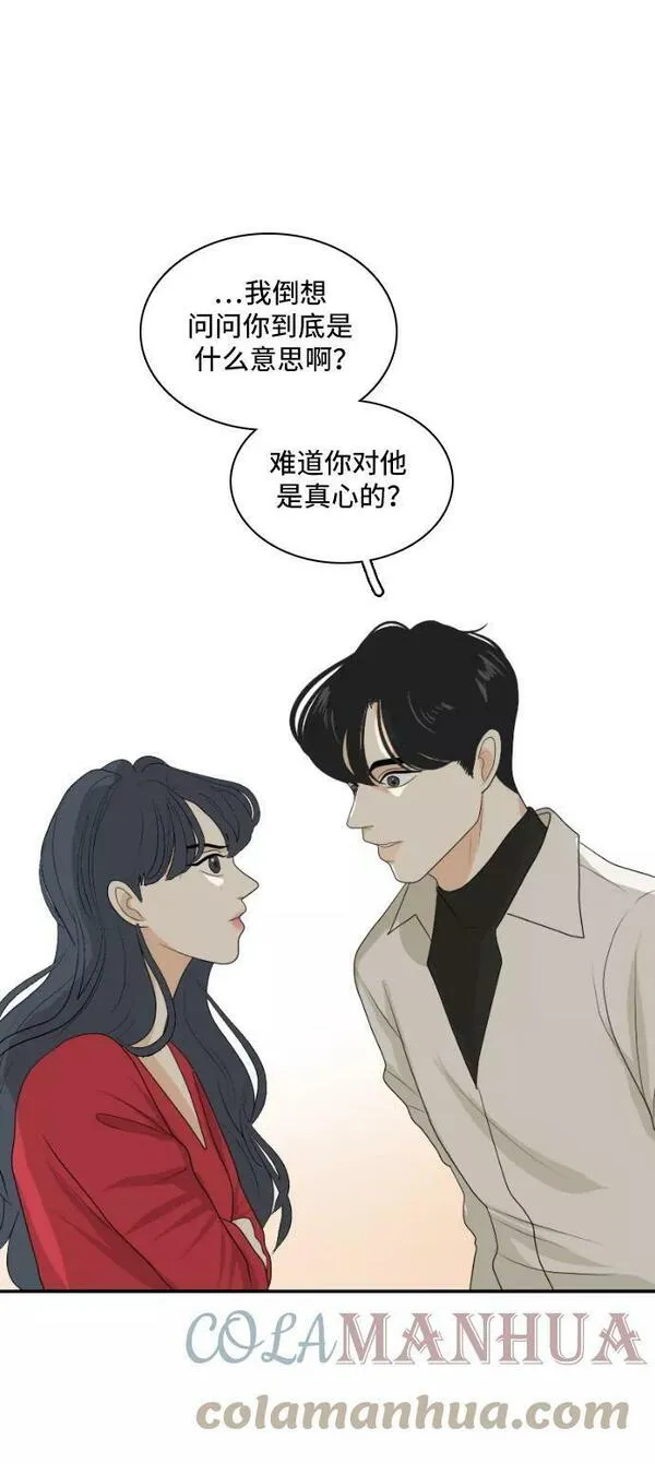 我的室友是九尾狐漫画 免费漫画,[第149话] 假象 337图