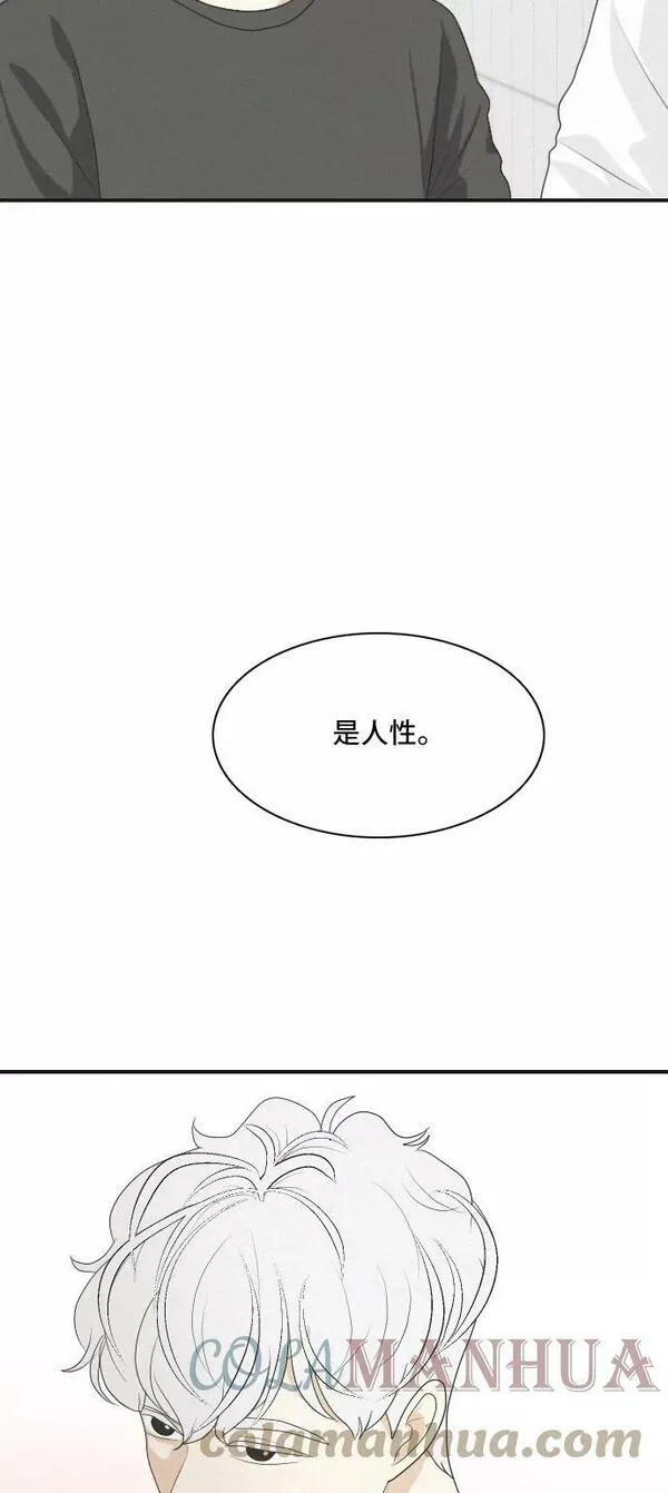 我的室友是九尾狐漫画 免费漫画,[第149话] 假象 343图